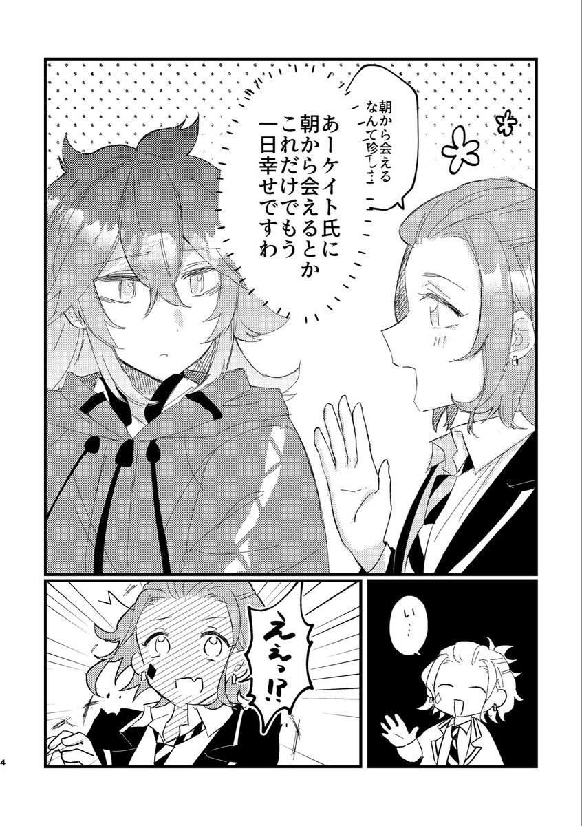 5/3 超Beckon of the Mirror 2023にて新刊が出ます!!イデケイです!!
いつものごとくギャグ多めラブコメ(?)本です!

サンプル↓
(1/2) 