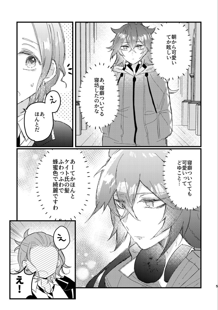 5/3 超Beckon of the Mirror 2023にて新刊が出ます!!イデケイです!!
いつものごとくギャグ多めラブコメ(?)本です!

サンプル↓
(1/2) 