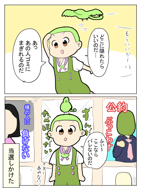隠れるずんだもん 