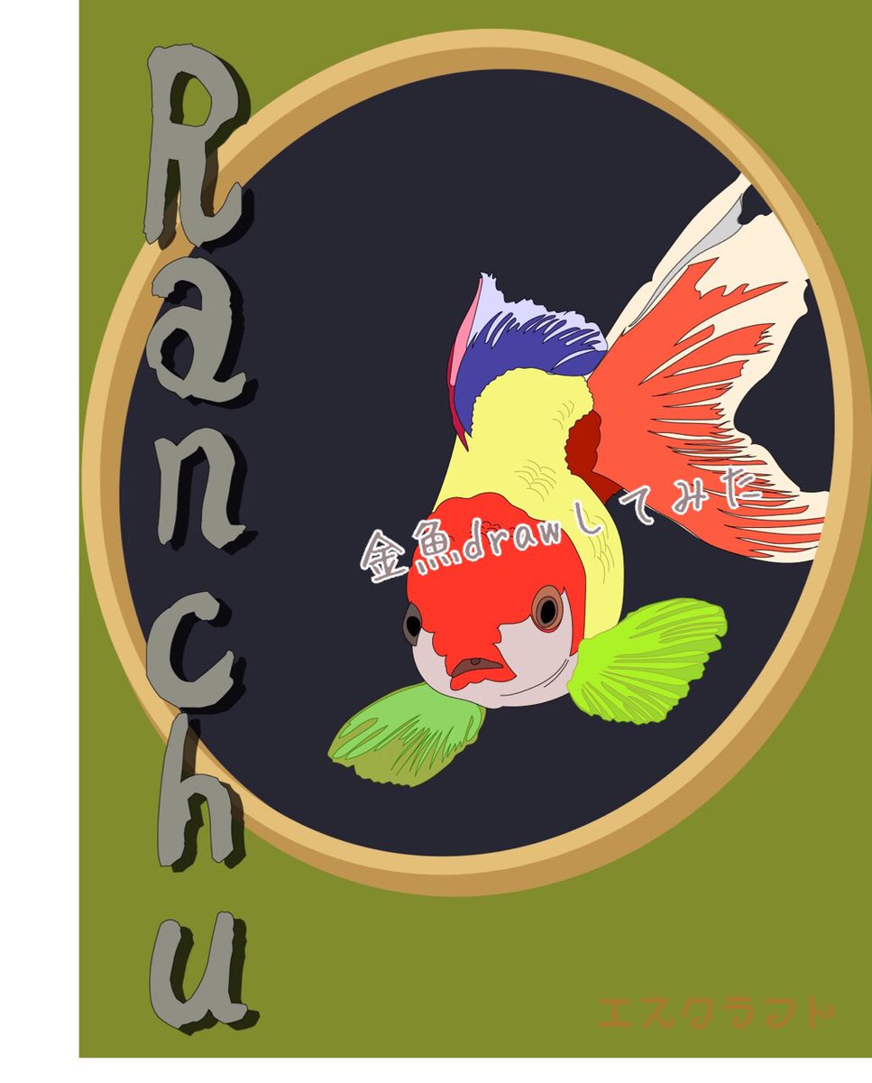 Scraft1111's tweet photo. 金魚描いた 
#nftart https://t.co/JCoJkaIyVq