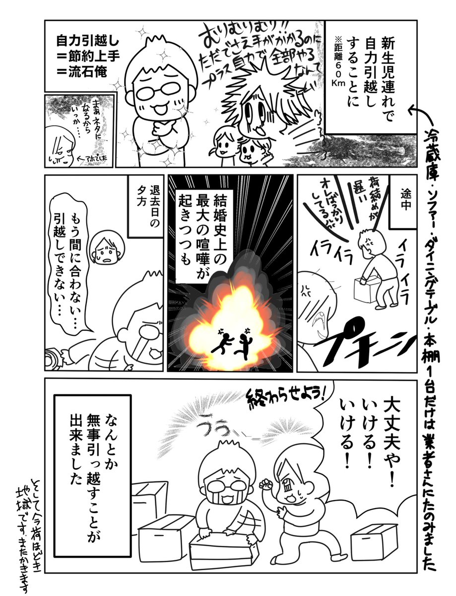 荷造り荷解き地獄👹
結局料金得だったのかなど漫画にしたいです 