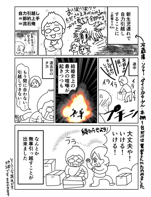 荷造り荷解き地獄👹
結局料金得だったのかなど漫画にしたいです 
