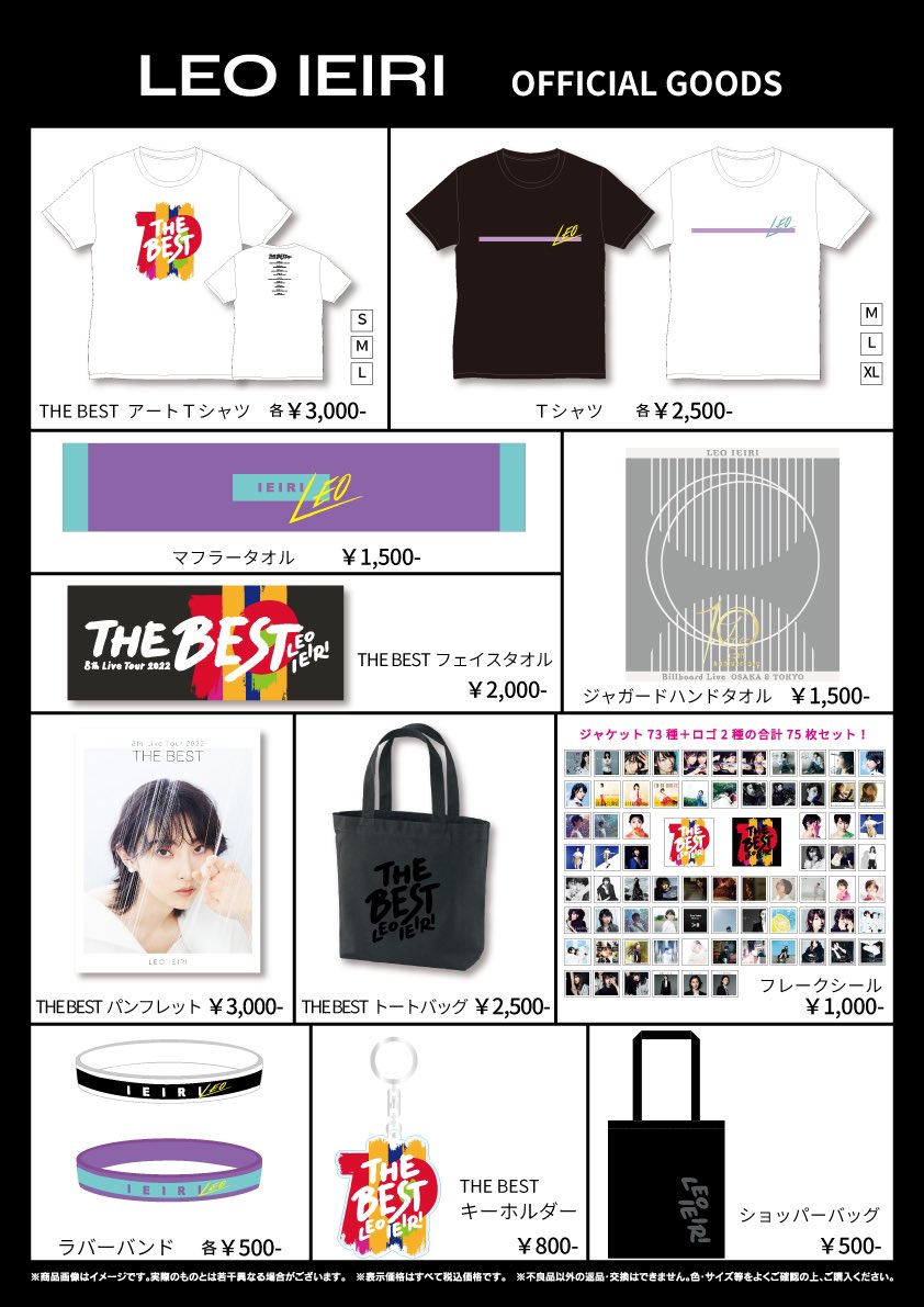 本日のグッズラインナップです💁‍♀️ #家入レオ