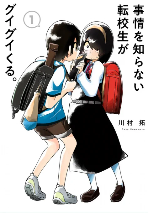 単行本①巻に収録されているエピソードです。テレビアニメも放送中! #転校生がグイグイくる
紙の本➡https://t.co/oZXq2ipiNX
kindle➡https://t.co/PZUugMncuP 