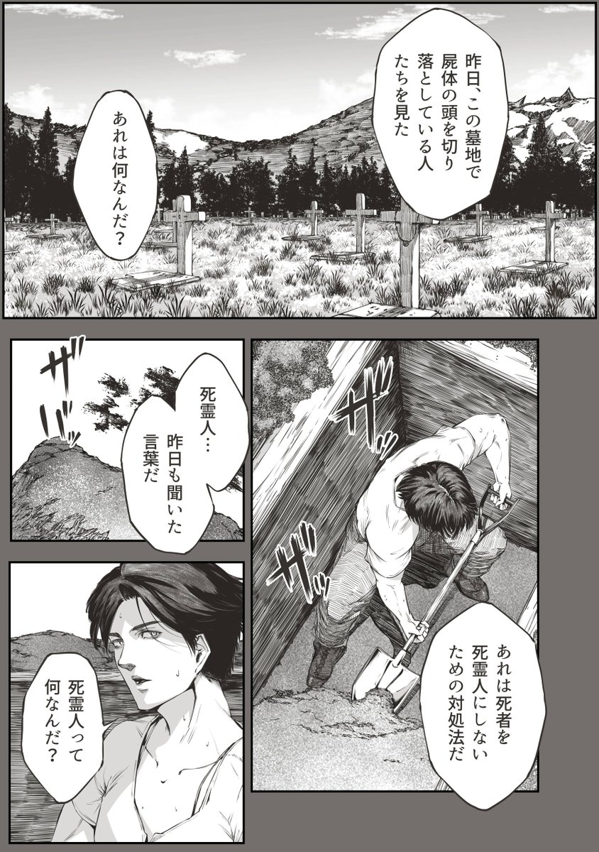 棺の中で目覚めた青年が死霊の国を旅する第2話(13/13) 