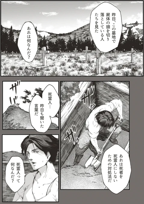 棺の中で目覚めた青年が死霊の国を旅する第2話(13/13) 