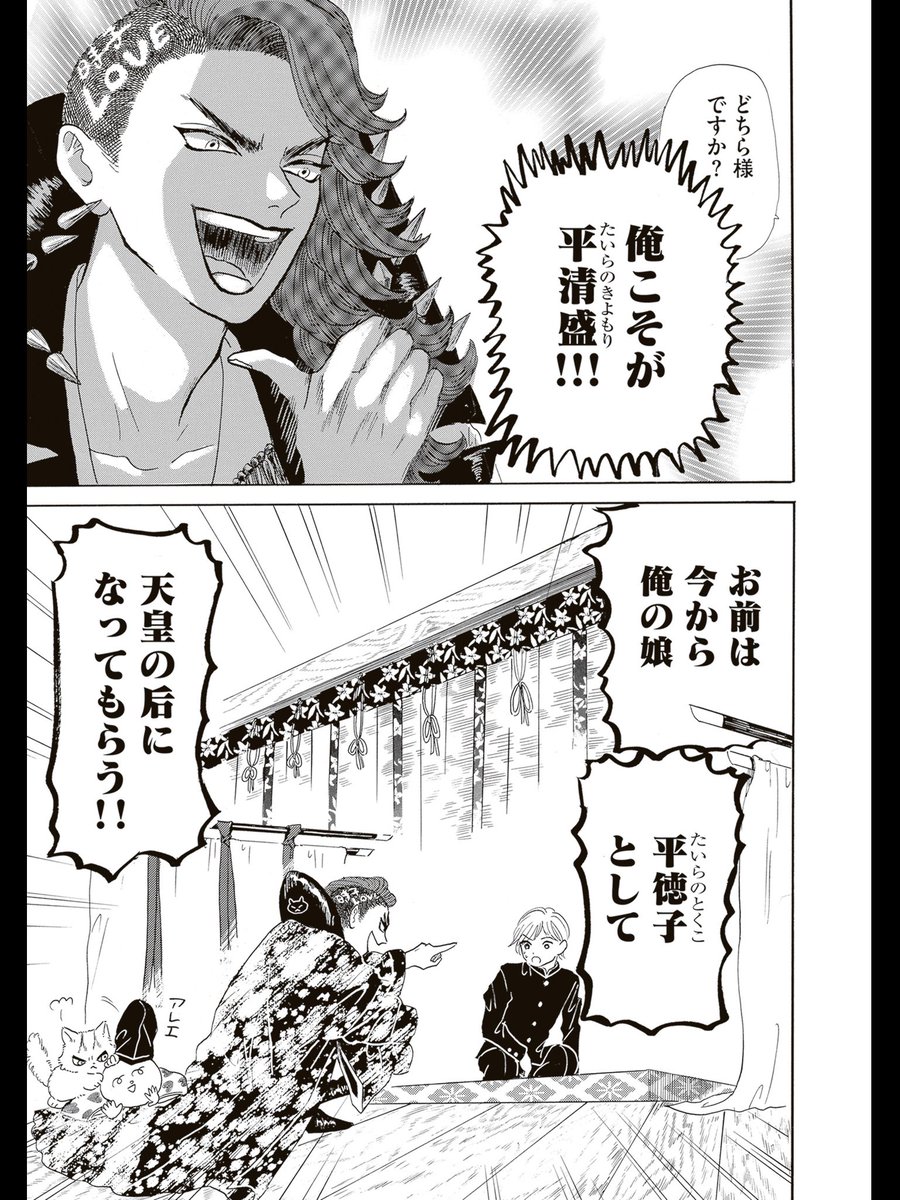 ⑥平安時代のトムとジェリーこと、平清盛と後白河院 