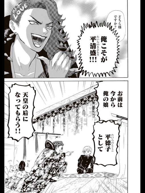 ⑥平安時代のトムとジェリーこと、平清盛と後白河院 