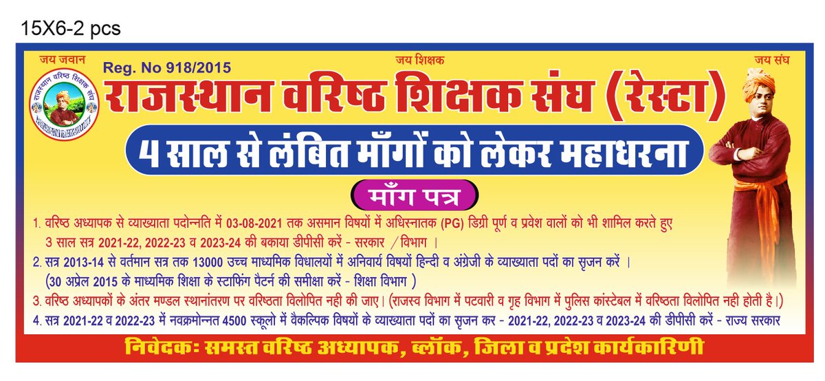 RonakGu90163836's tweet photo. #डिग्री_समान_अंक_समान_फिर_पदोन्नति_में_भेदभाव_क्यों_कर_रहे_हो_श्रीमान
व्याख्याता पदोन्नति पुराने नियमों से करे सरकार
नए पद पर पदोन्नति अर्जित योग्यता एवं वरिष्ठता से करे सरकार । 
@DrBDKallaINC 
@ZahidaKhanINC 
@ashokgehlot51 
@rajeduofficial 
@RajGovOfficial 
@zeerajasthan_ https://t.co/VPtwTXH0U5