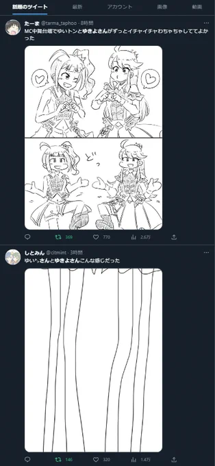 トレンド「ゆきよさん」をクリックして出たトップツイートがこれなのズルいよ 