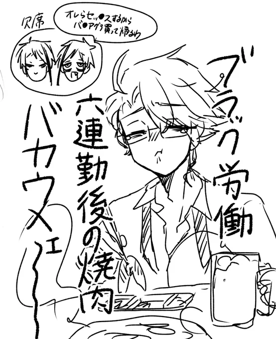 1週間おつかれさまんさ 