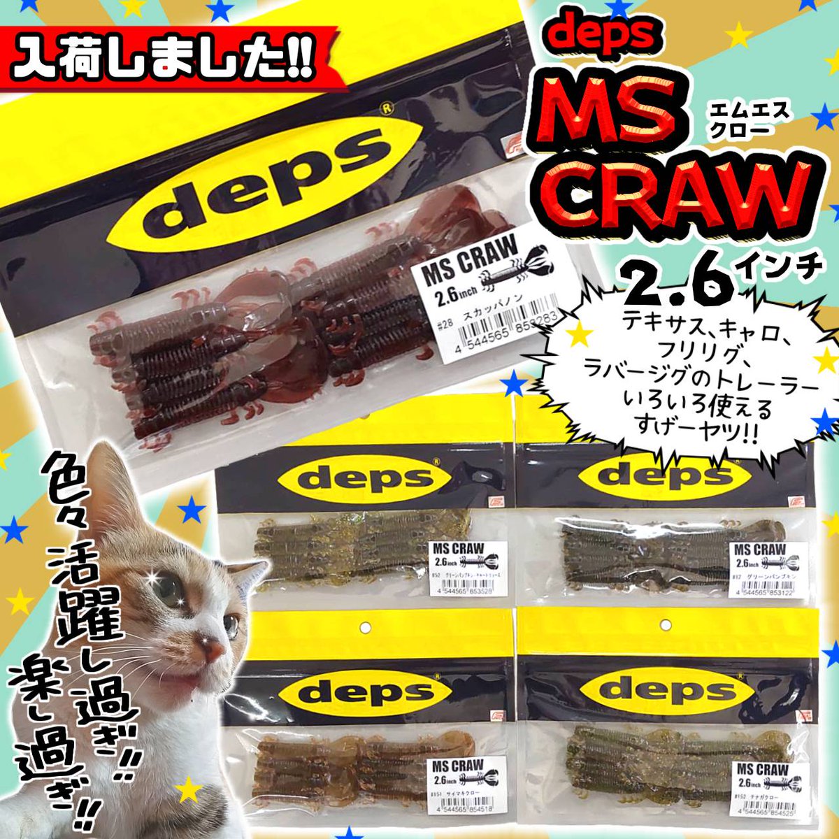 pro_shop_YAMADA's tweet photo. deps〈MSクロー2.6インチ〉再入荷しましたにゃ😻🐾
いろいろ使えるスゴイヤツにゃ😽
#MSクロー #mscraw #バス釣り #バスワーム #バスフィッシング #バスルアー #釣り #deps #会津の釣具店 #会津の釣具屋 #ワーム #fishing
#テキサスリグ #フリーリグ #キャロライナリグ #桧原湖バス釣り https://t.co/ZPJ8fjAUwH