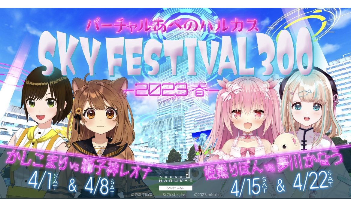TEPPE_K828's tweet photo. #バーチャルあべのハルカス
オープニングイベントが昨日で無事に終わりました!歌あり大喜利あり謎解きありのフェス!VTuberの皆様との初めてのお仕事、学ぶべき事がとても多かったです!レオナさん、ちゃんまりさん、りぼんさん、ありがとうございました！夢川かなうさんは是非次のR-1に出て欲しいです！ https://t.co/tqmcfEHRFy
