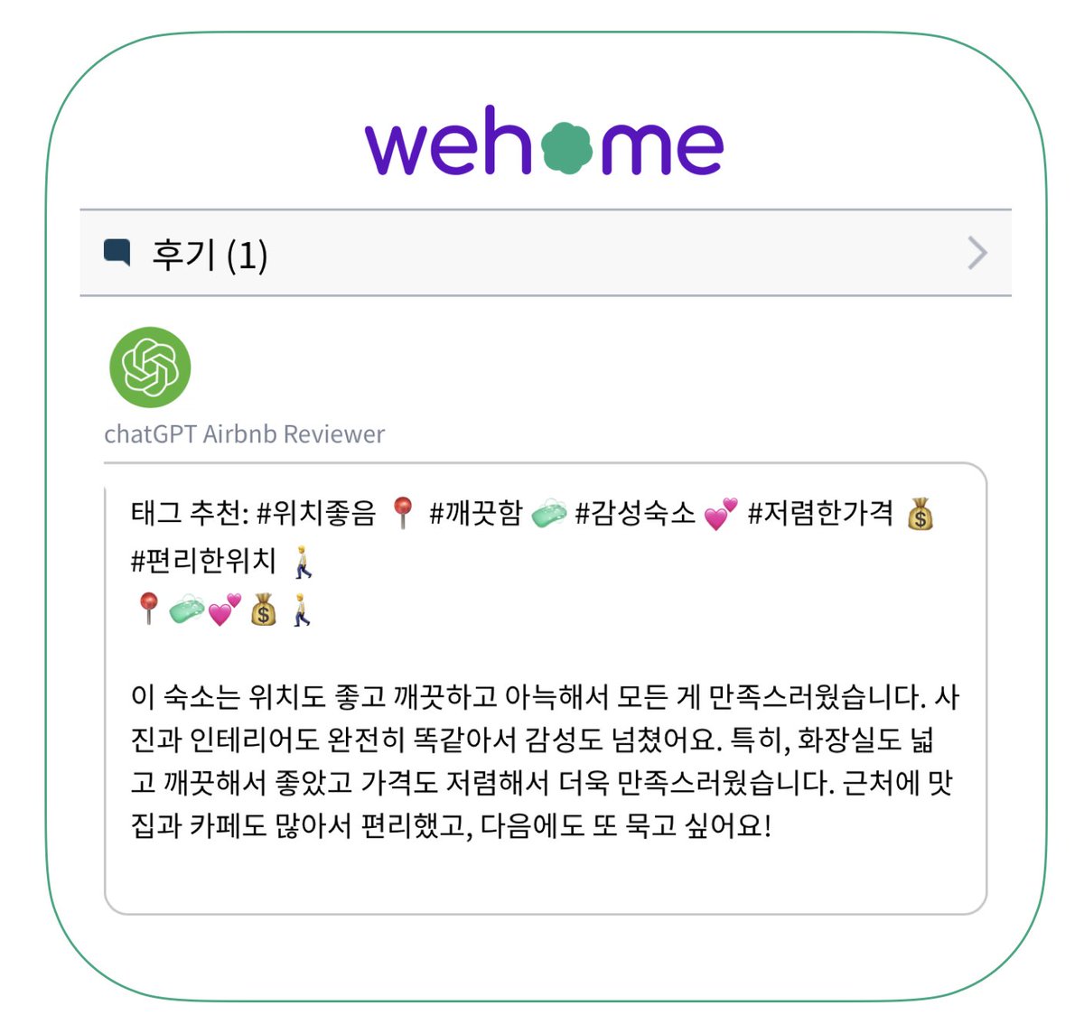 Wehome - Certified Homestay of Korea tweet media