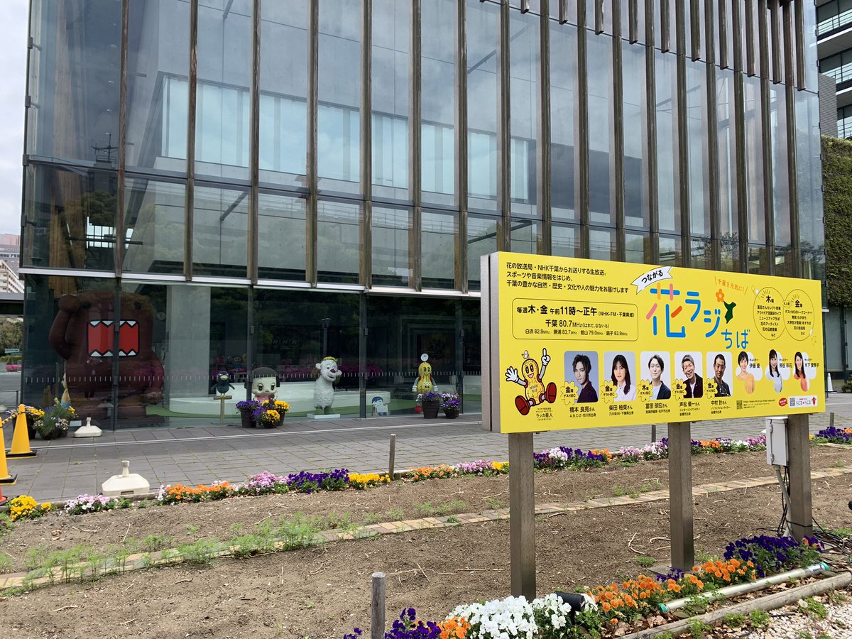 gussan_kobe's tweet photo. NHK千葉放送局はチバテレとは対照的に近代的な街に新しくて立派な局舎。これで県域放送はFMだけとはもったいない。#JOMP #放送局を巡る散歩 https://t.co/xYupJcQY5s