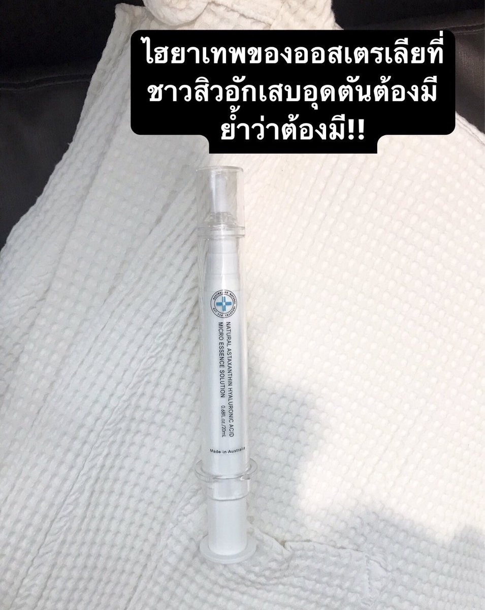 ชาวสิวอักเสบอุดตันต้องมี ย้ำว่าต้องมี! หน้าแพ้เห่อมาโบกไปคืนเดียวคือกู้หน้าได้ไวมาก สิวสงบลงตั้งแต่คืนแรก ละน้องคืองัดหน้าขั้นสุดด หน้าฉ่ำมงลงเหมือนกินน้ำไป 10 โอ่ง หน้าฉ่ำแต่ไม่มันนะ งงมั๊ย55 วันที่ต้องใช้หน้าด่วนๆ แบบให้ผิวดีจนคนทัก ทาหนาๆไปเลย แล้วจะกรี๊ด ลูกรักตลอดกาลของชั้น