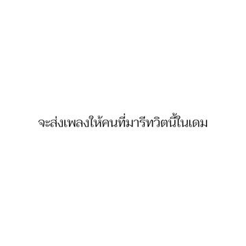 คอนเท้นคนเหงา