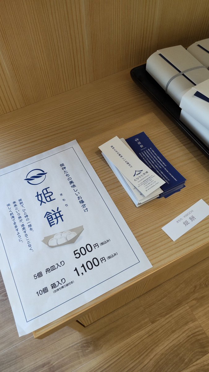 baum170713ai's tweet photo. 福岡の宗像大社⛩️久しぶりに来たら 綺麗な休憩所があって、中で売ってた 可愛い みたらし団子(5個入り)があり 買ってみた、中にワカメが入ってて磯の味して美味しかった✨
10個入りの箱  お洒落ー🎶
ネーミングも可愛い😆
#宗像大社
#姫餅
#きもち https://t.co/xRYzTMYN4y