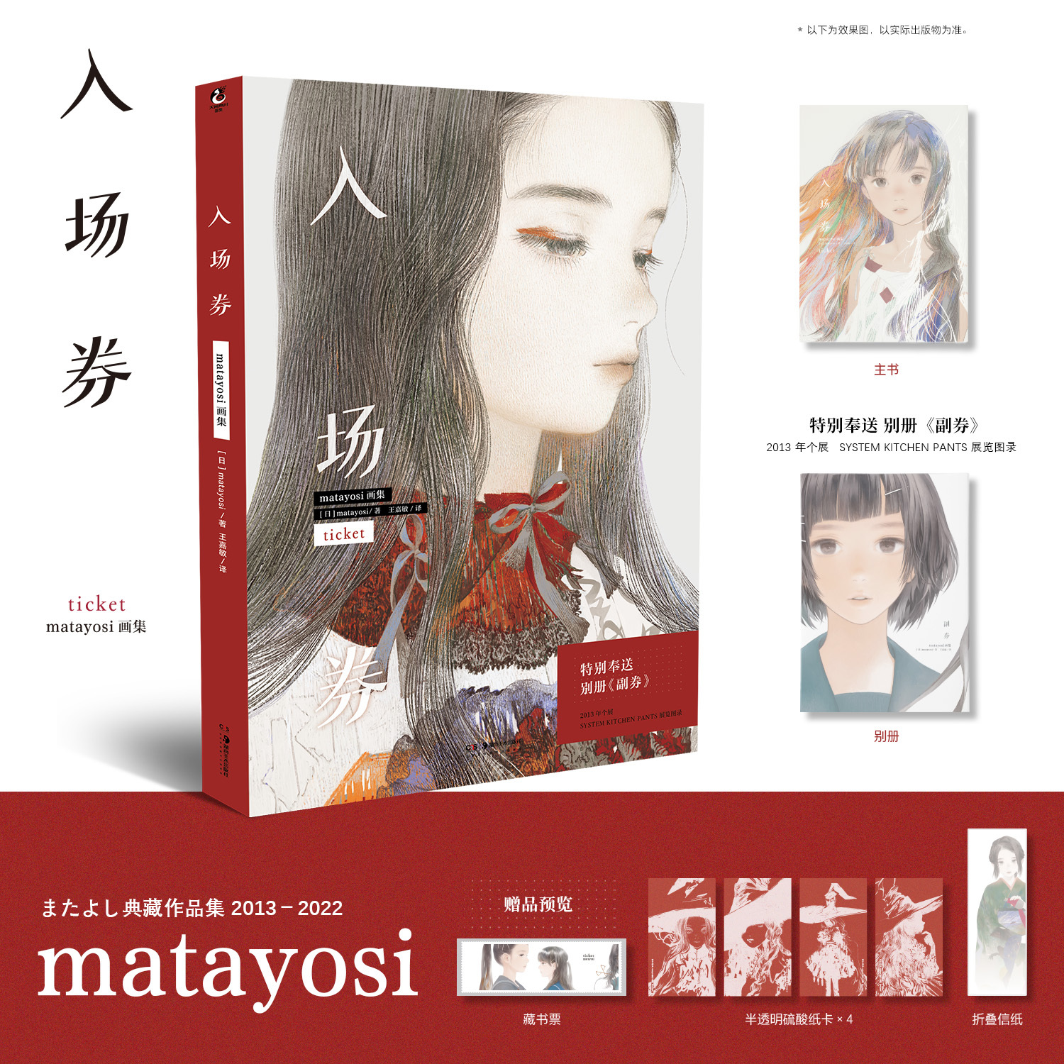 matayosi　画集　匣子　Matayosi BOX　ポスター付き matayosi 画集 匣子 Matayosi BOX ポスター付き matayosi 画集 匣子