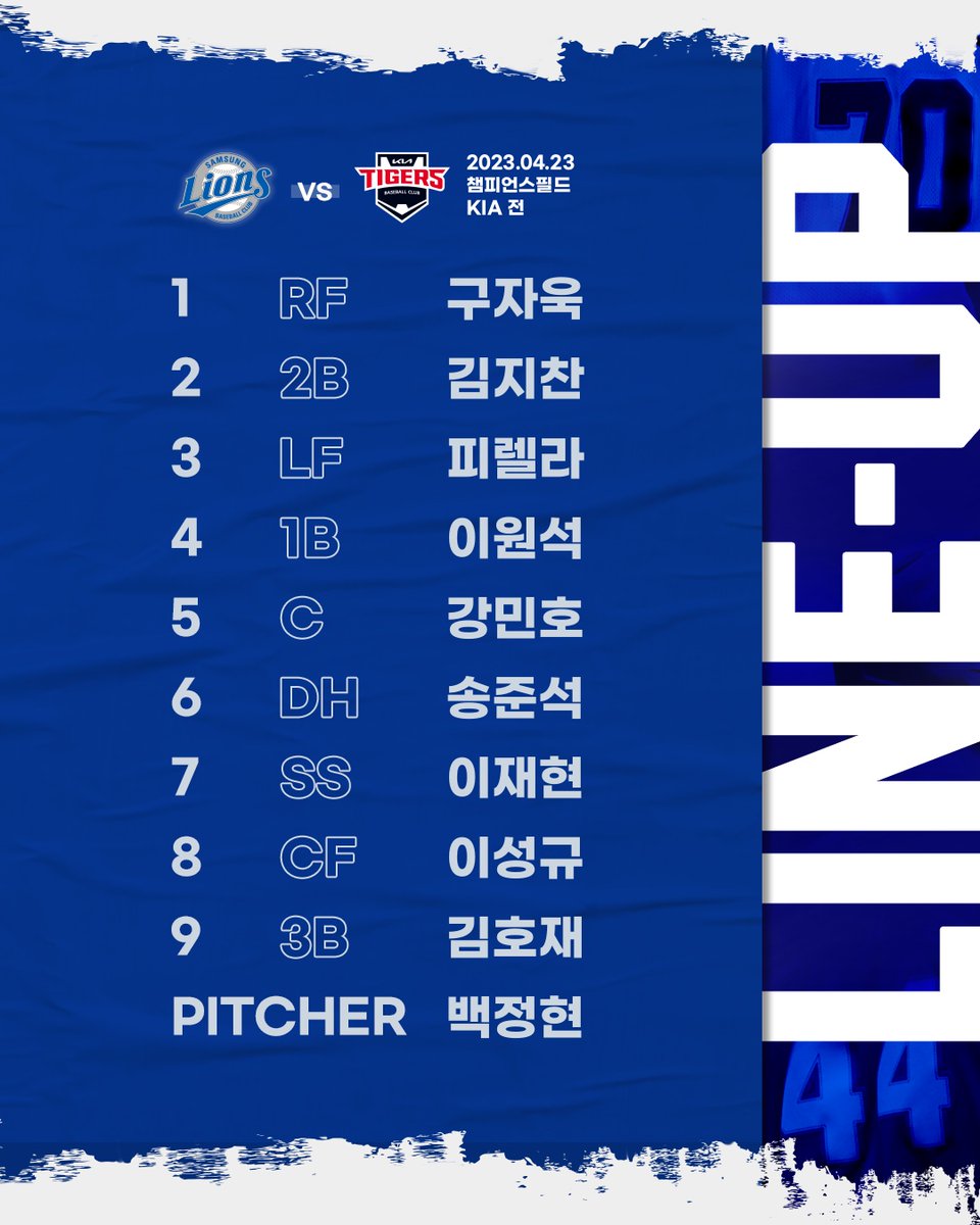 twittlions's tweet photo. #오늘의라인업
🗓 2023년 4월 23일 일요일
🕑 14:00
🏟 @챔피언스필드
🦁 SP NO.29 #백정현
🆚 KIA 타이거즈
📺 중계 #SPOTV2 https://t.co/KR8QamGL7V