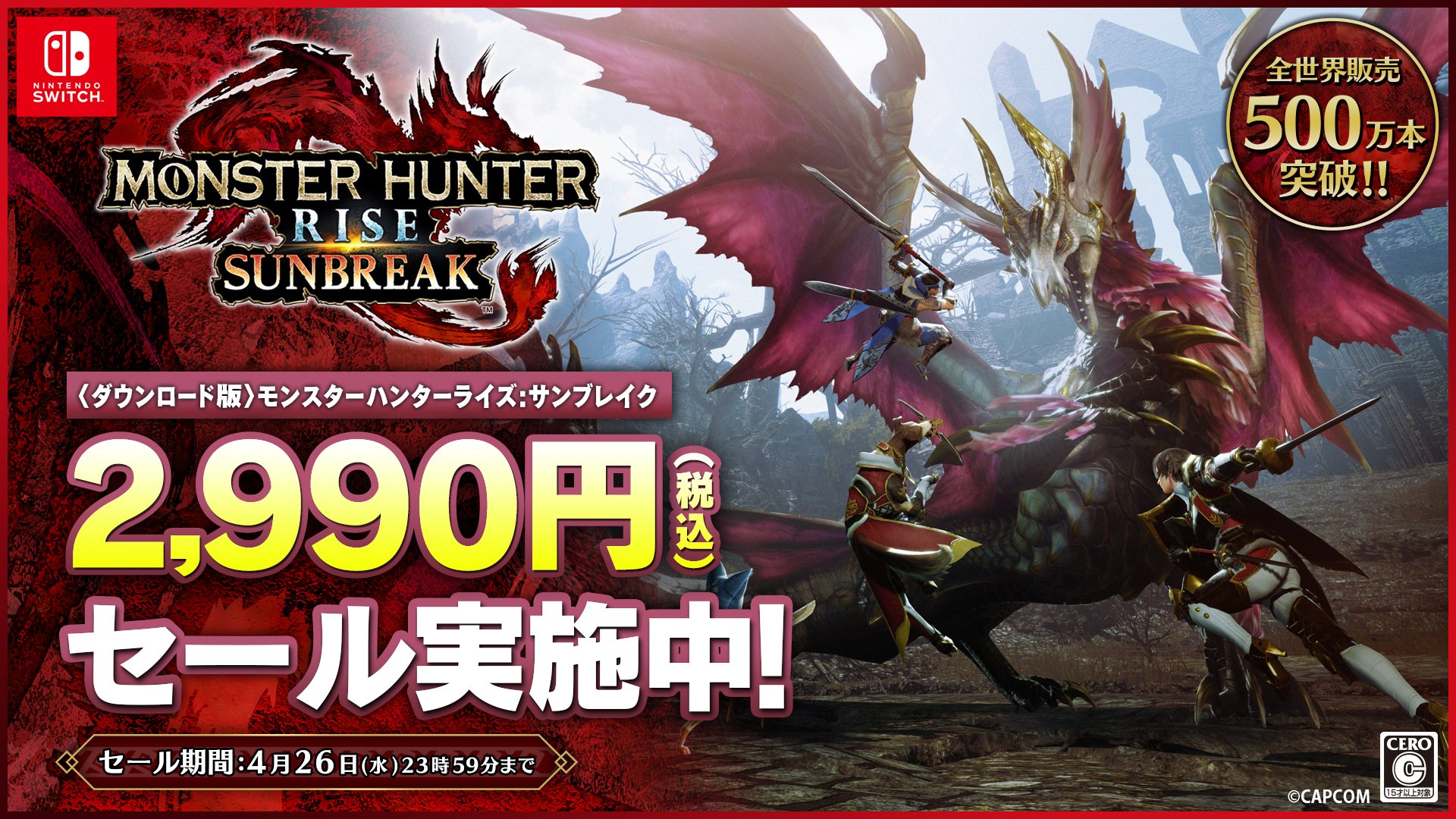 モンスターハンターライズ:サンブレイク公式 على X: モンスターハンターライズ:サンブレイク公式 على X: