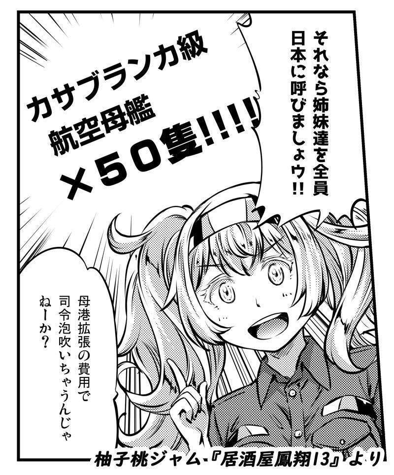 艦これ10周年を記念してこれやってほしい 