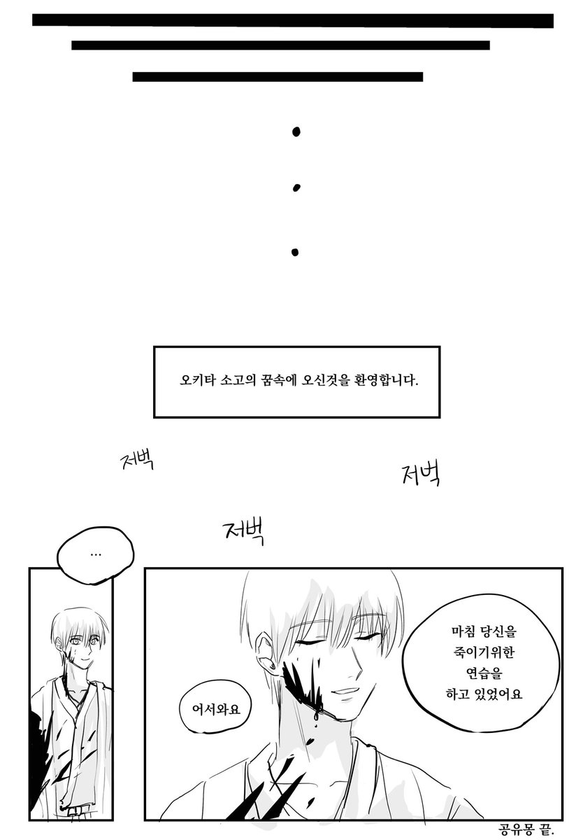 의불 오키히지 만화(4/4)
갈수록 퀄낮아지는건 무시해주기,,