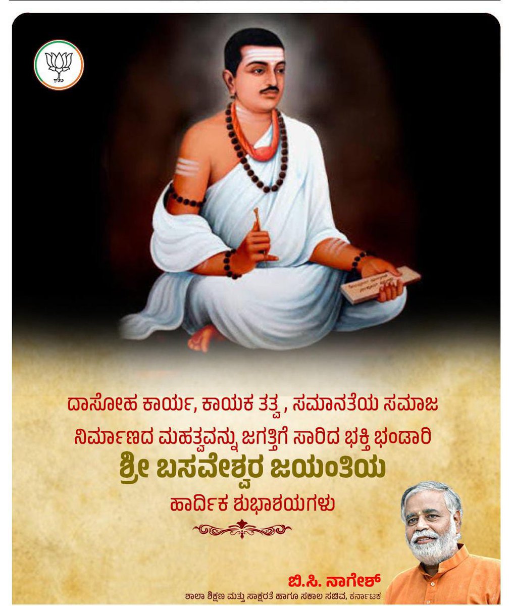 B.C Nagesh tweet media