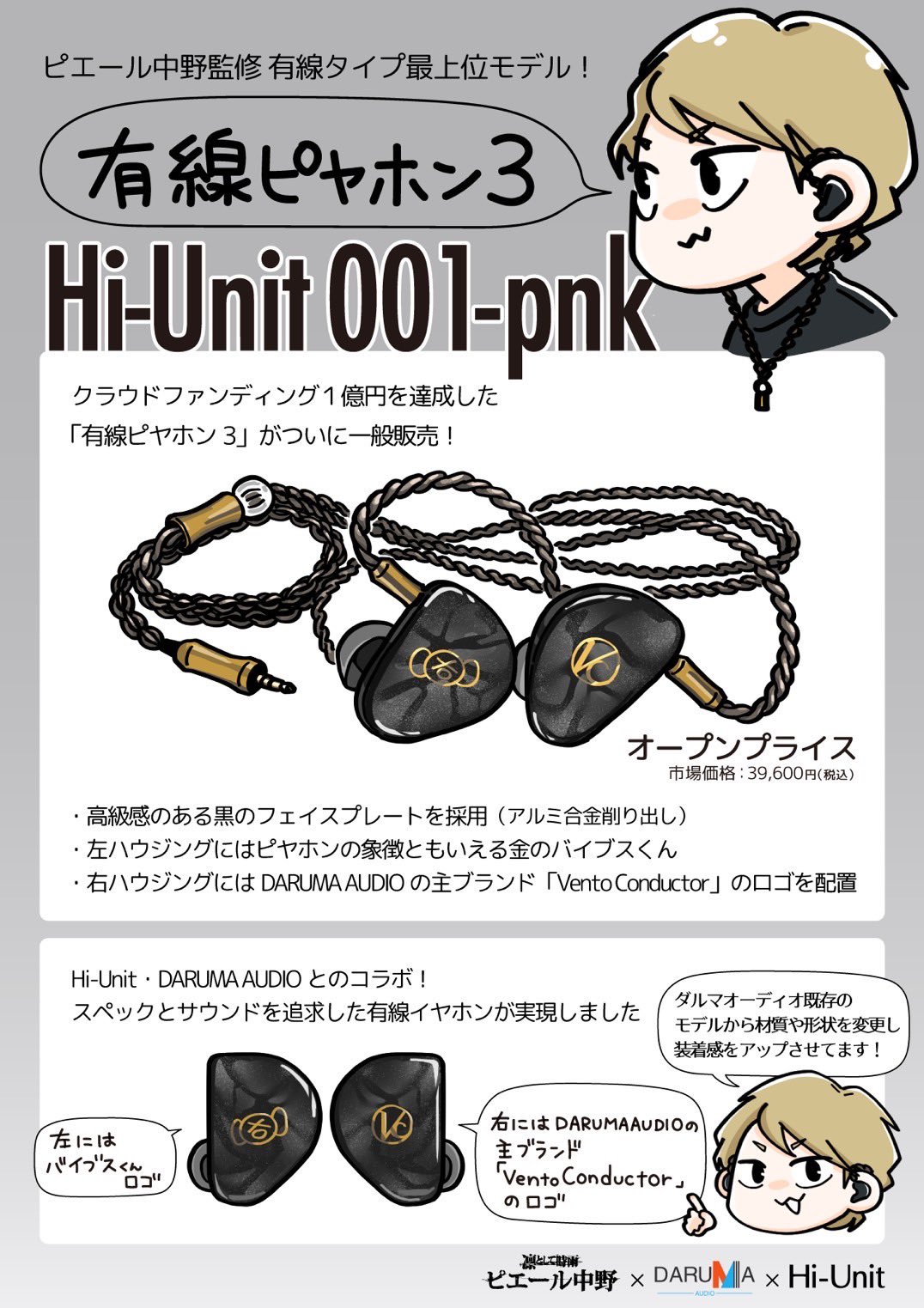 独創的 うぶごえ Hi-Unit001-pnk (ピエール中野モデル/有線ピヤホン3