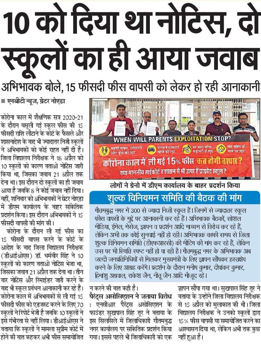 manishsmooth's tweet photo. GBN-DIOS @dharamvirdios जी, स्कूलों से आने वाले चढ़ावे को अपने कलम पर हावी ना होने दें। जिले में 250-300+ निजी स्कूल हैं, लेकिन आपकी कलम मात्र 10 स्कूल पर ही क्यों रुक गया? कृप्या अपने नोटिस में "Affiliation रद्द करने" जैसी कठोर चेतावनी को सम्मिलित करें। @dmgbnagar @gulabdeviup https://t.co/9SOLTVToZ3