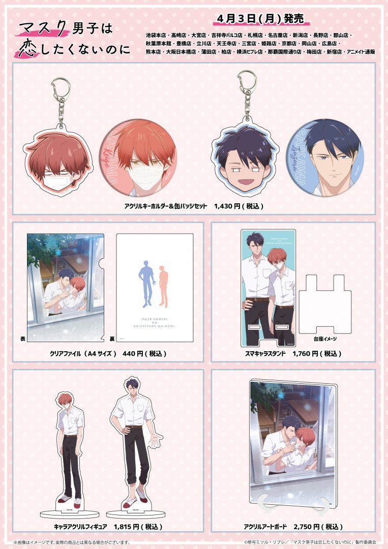 マスク男子は恋したくないのにアクリルプレート 株式会社アニメイト on X: 