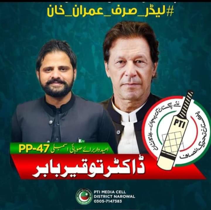 BuzzalRajput's tweet photo. اہلیانِ شکرگڑھ اور #pp47 کی آواز صرف اور صرف @TauqeerMalikISF 

#امپورٹڈ_امیدوار_نامنظور
#pp47_Dr_Tauqeer_Babar https://t.co/leEroGOOxt