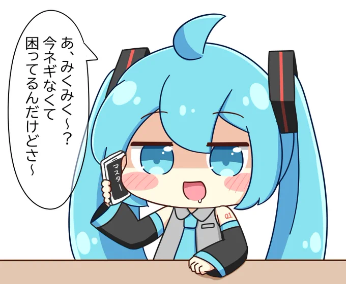 「レターパックでネギ送れ」はすべてミク https://t.co/J72yej6YXJ