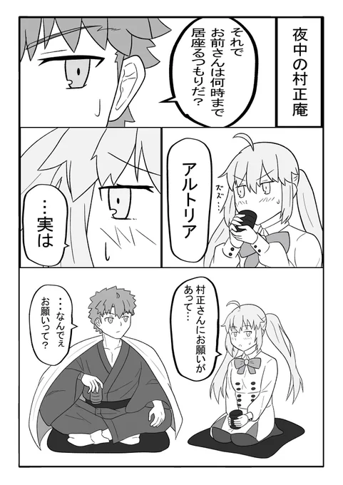 この前生まれて初めて描いた村キャスの漫画 ※挿絵的な感じで絵も  #FGO