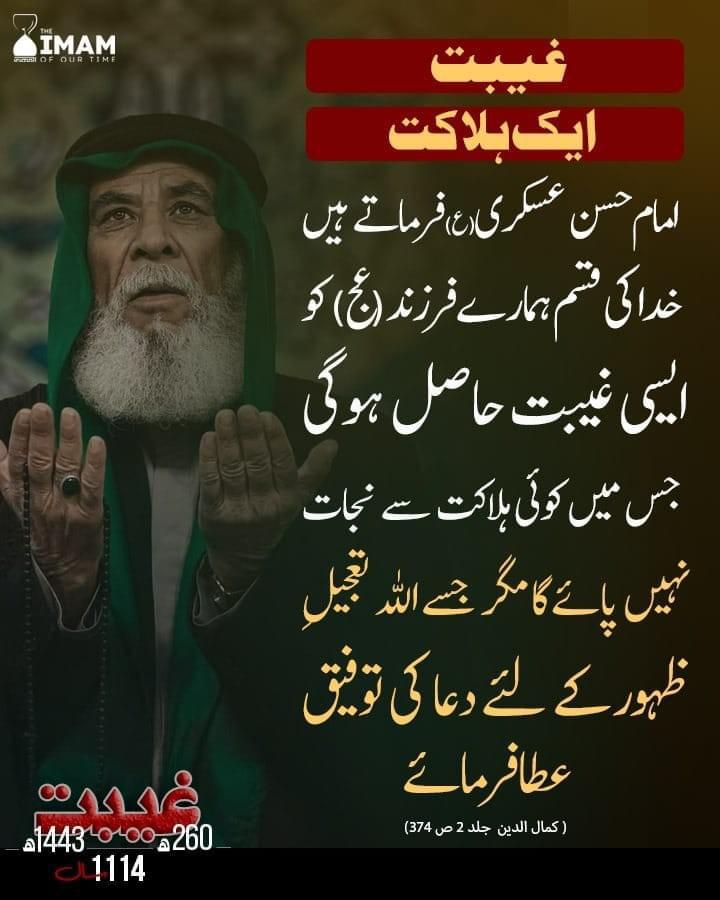 Imam_ofOurTime's tweet photo. غیبت
ایک ہلاکت !
-
#ظہور_قریب_تر_ہے
#10shawal
#theimamofurtime
#imammahdiعج
#غیبت
#امام_مہدی
#امام_حسن_عسکری
#العجل
#TheRealSaviour https://t.co/myekNO7in1