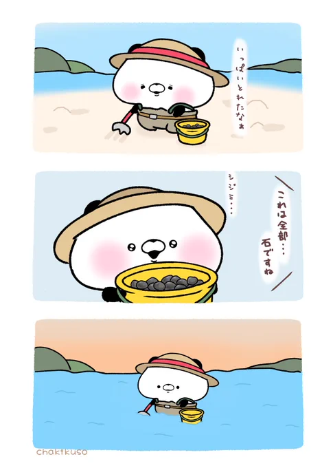 しじみ採り
#こころにパンダ #漫画 