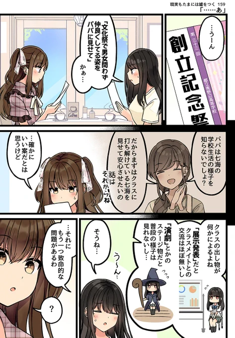 現実もたまには嘘をつく159「……あ」
#現実もたまには嘘をつく
#ゲーム好きの彼女と色々する話 https://t.co/PFj2HRg9UY