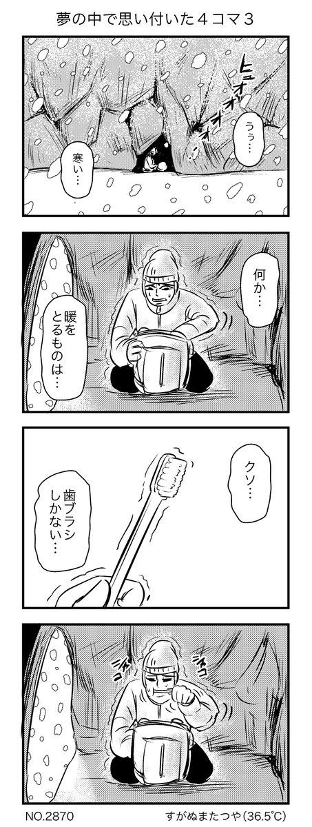 夢の中で思い付いた4コマ3 