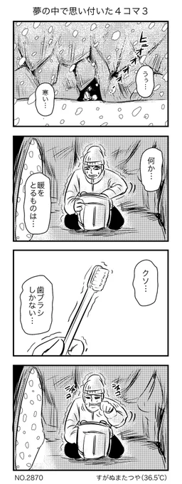 夢の中で思い付いた4コマ3 