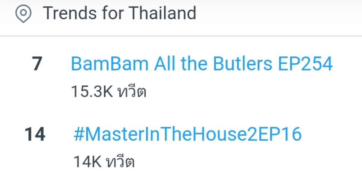 BamBamBooster's tweet photo. 230423 | 4:10 PM ICT
Thailand trends <TweetsDeck>
7 • BamBam All the Butlers EP254
15.3K Tweets
14 • #MasterInTheHouse2EP16
14K Tweets
#집사부일체2 #MasterintheHouse2
#BamBam #뱀뱀 #GOT7
@BamBam1A @BAMBAMxABYSS https://t.co/cPTWJ6s8I3