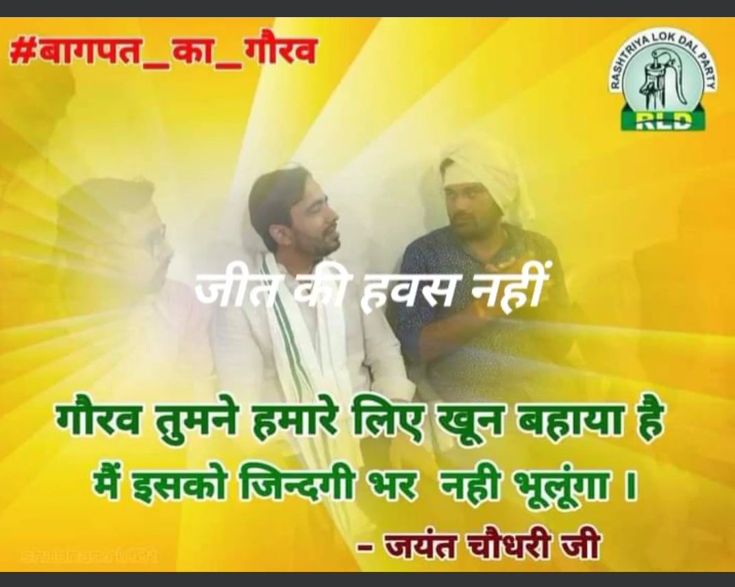 GauravBarautRLD's tweet photo. शायद मेरी प्रतीक्षा में कोई कमी रह गई चौधरी साहब ☺️
@jayantrld @MalikBirpal 
@RLDparty 
जय रालोद https://t.co/bG1leKSWwi