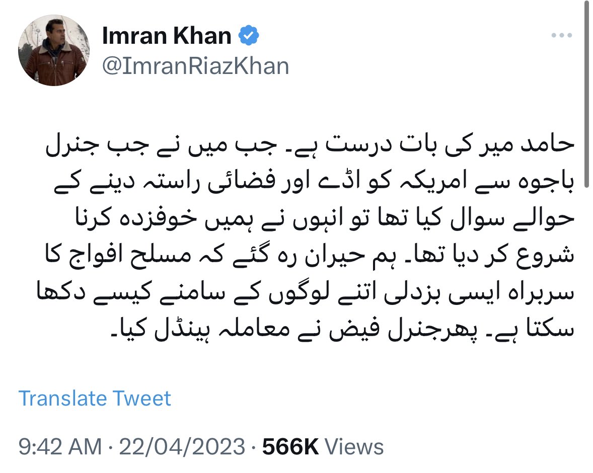 iqrarulhassan's tweet photo. آج میرا مؤقف درست ثابت ہو گیا کہ عمران ریاض بھائی اور اس قماش کے دیگر صحافی جنرل باجوہ کی حقیقت جانتے تھے لیکن یہ تب اپنے مفادات کے لئے جنرل باجوہ کے قصیدے پڑھتے رہے، اور آج بھی یہ پاکستان سے محبت میں نہیں بلکہ عوامی دباؤ اور اپنی یوٹیوب آمدن کی وجہ سے جعلی انقلابی بنے ہوئے ہیں۔ https://t.co/5k5npWgyLm