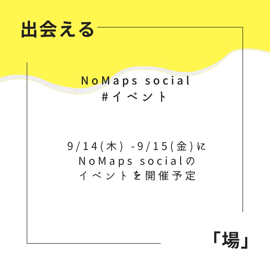 POPUP_2023's tweet photo. 【出展紹介⑫】
ーNoMaps socialー

詳しくは投稿をご覧下さい！ https://t.co/bcJUzkGjJQ