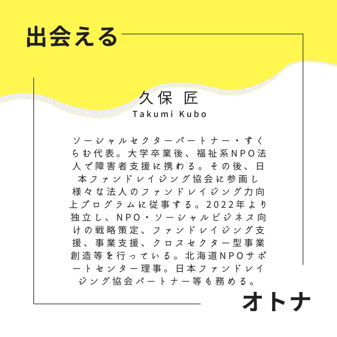 POPUP_2023's tweet photo. 【出展紹介⑫】
ーNoMaps socialー

詳しくは投稿をご覧下さい！ https://t.co/bcJUzkGjJQ