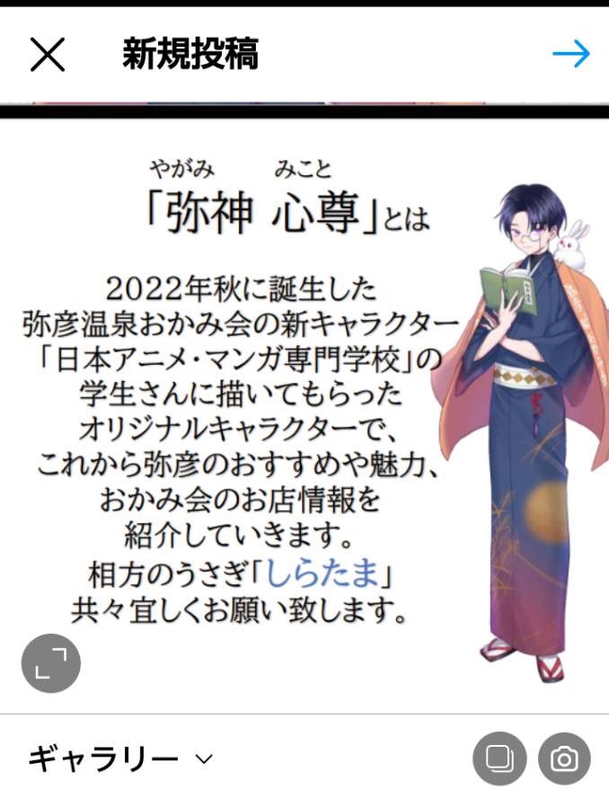 yahikookami's tweet photo. こんにちは、弥彦おかみ会です。今月から、お店をモチーフにしたキャラクターの紹介を順にしていきたいと思います。
最初は『弥神 心尊（やがみ みこと）』くんです。

#弥彦おかみ会#キャラクター#弥彦温泉#弥彦 https://t.co/3kKl08aavy