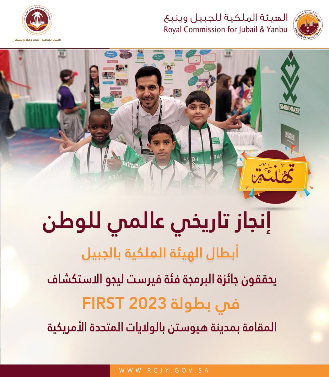 تفخر الهيئة الملكية للجبيل وينبع بـ #أبطال_المستقبل من تعليم #الهيئة_الملكية_بالجبيل لتحقيقهم جائزة البرمجة فئة فيرست ليجو الاستكشاف في بطولة FIRST 2023 المقامة في مدينة هيوستن بالولايات المتحدة الأمريكية

#FIRSTChamp