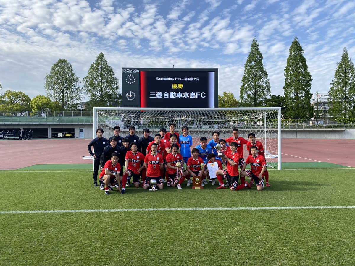 red_adamant1's tweet photo. 天皇杯岡山県代表決定戦
VS NTN岡山製作所サッカー部
13:00キックオフ
前半(1-0)、後半(0-1)
延長前半(0-0)、後半(0-0)
PK8-7
得点者1.綱島
✨Win✨

NTN岡山製作所サッカー部の皆様、大会関係者の皆様ありがとうございました。

#三菱自動車水島FC
#三菱水島FC
#NTN岡山製作所サッカー部
#天皇杯 https://t.co/5NPswYWUrQ