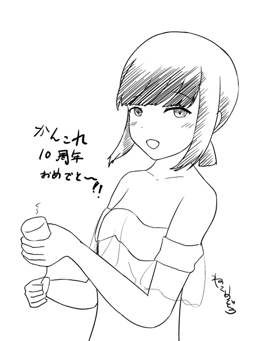社畜モードになってしまってお絵描きもけんもほろろになってたけど、艦これ10周年おめでとう 