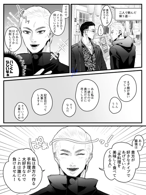 【ハン趙】カワイイきみの告白 