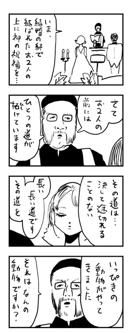 野良4コマ 神父のただの趣味 